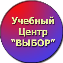 Центр выбор. Бренд учебный центр.