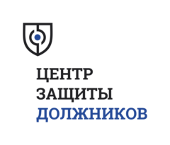 Вакансии компании Центр Защиты Должников - работа в Перми, Москве