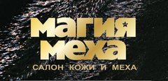 магия меха пермь