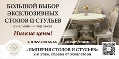 Продавец консультант столов и стульев